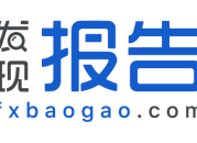 发现报告 - 专业研报平台丨收录海量行业报告、券商研报丨免费分享行业研报