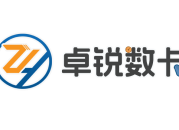 卓锐数卡-专注数字权益交易-影视会员货源终端