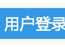 卡易购-数字权益卡券营销自助平台-用户登录